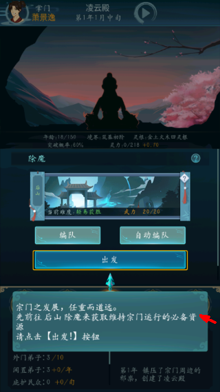 修仙四万年游戏截图3