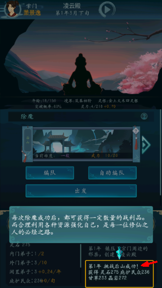 修仙四万年游戏截图4