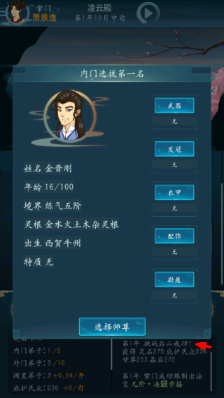 修仙四万年无限功德