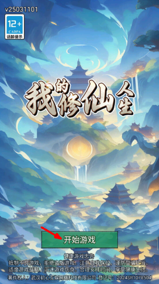 我的修仙人生