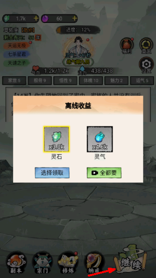 我的修仙人生