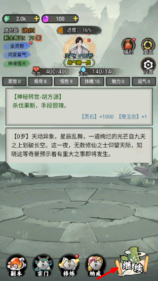 我的修仙人生版