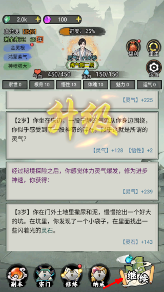 我的修仙人生版