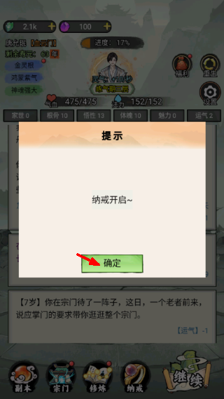 我的修仙人生版