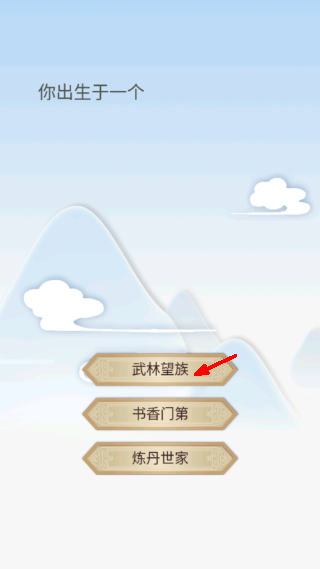 修仙式人生