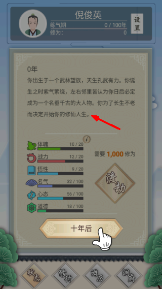 修仙式人生