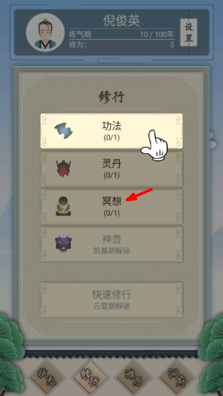 修仙式人生
