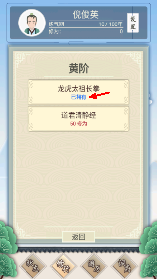 修仙式人生