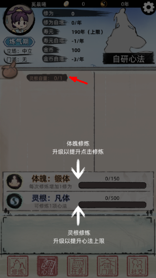 不一样修仙2