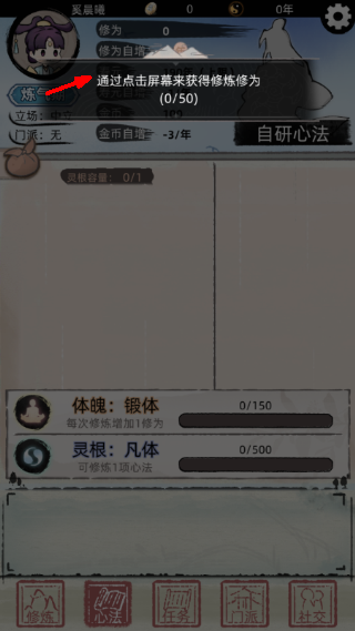 不一样修仙2