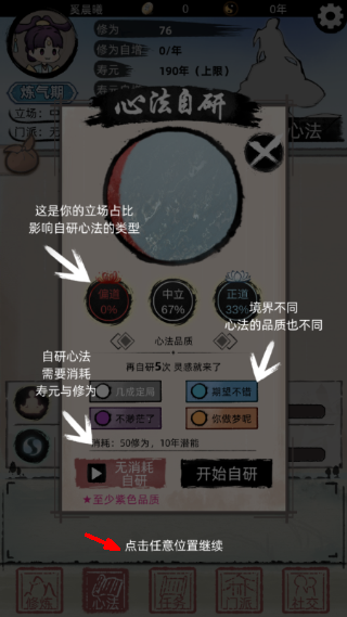 不一样修仙2