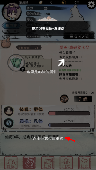 不一样修仙2