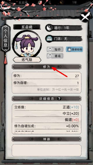 不一样修仙2无敌版