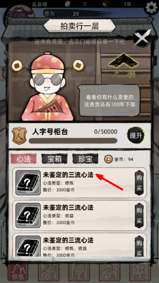 不一样修仙2无敌版