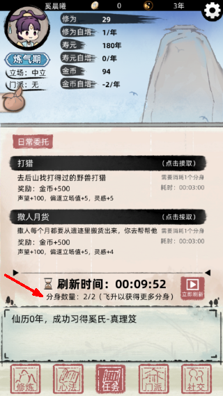 不一样修仙2无敌版
