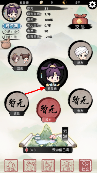 不一样修仙2无敌版