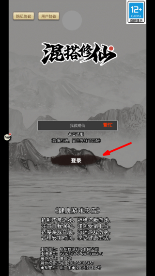 混搭修仙