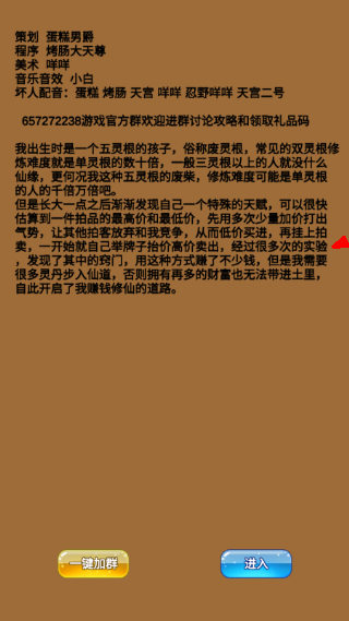 商人修仙传