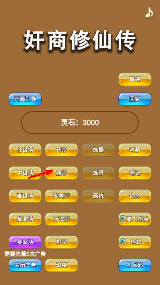 商人修仙传