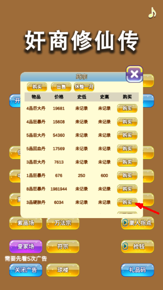 商人修仙传