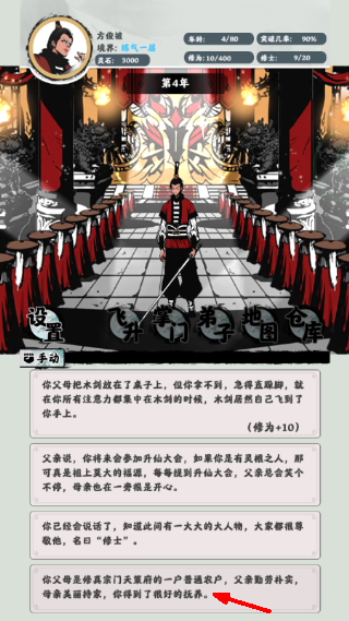 修仙掌门模拟器游戏截图1