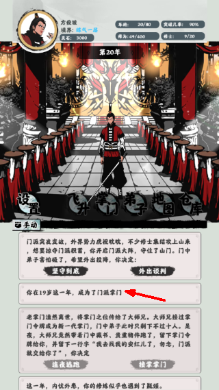修仙掌门模拟器游戏截图2