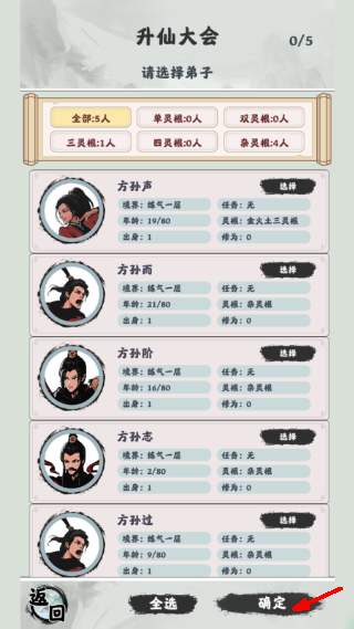 修仙掌门模拟器游戏截图3