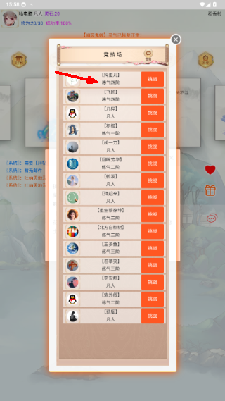 闲人修仙