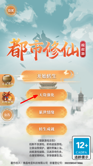 都市修仙模拟器