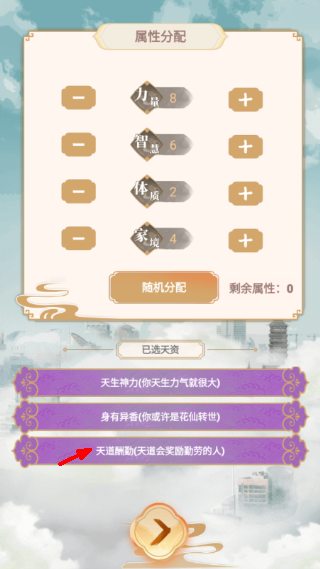 都市修仙模拟器