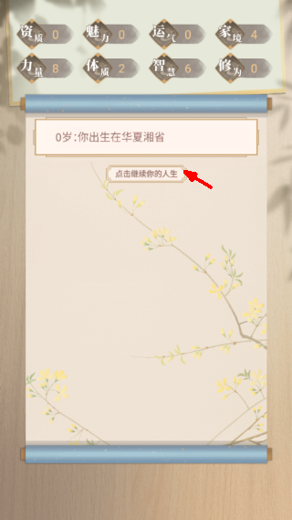 都市修仙模拟器
