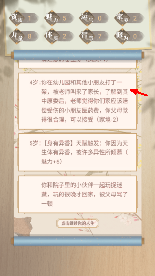 都市修仙模拟器免广告