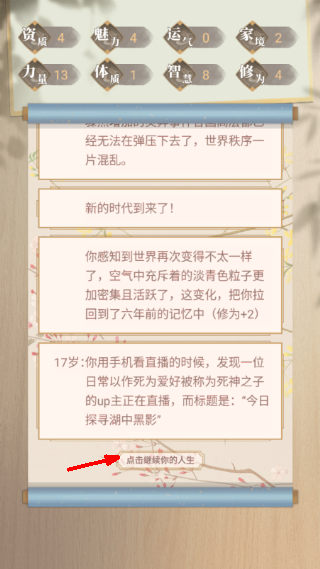 都市修仙模拟器免广告