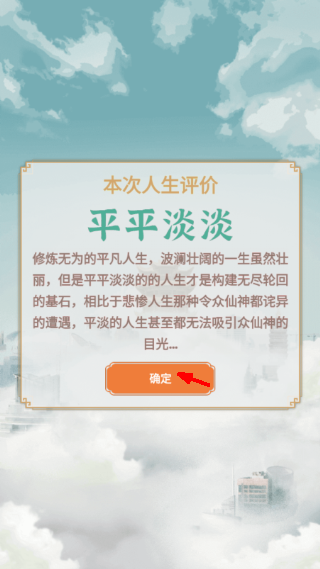 都市修仙模拟器内置功能菜单