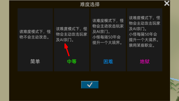 假修仙模拟器