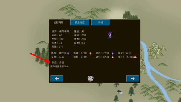 假修仙模拟器