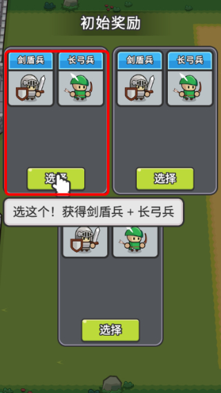 小兵三选一