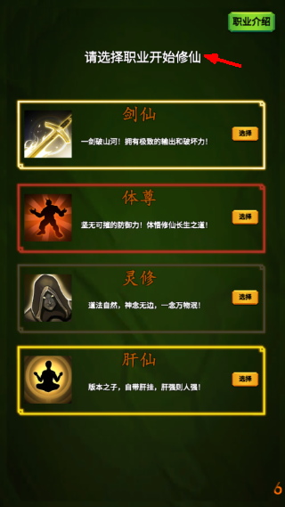 修个肝仙游戏截图2