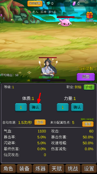 修个肝仙游戏截图3