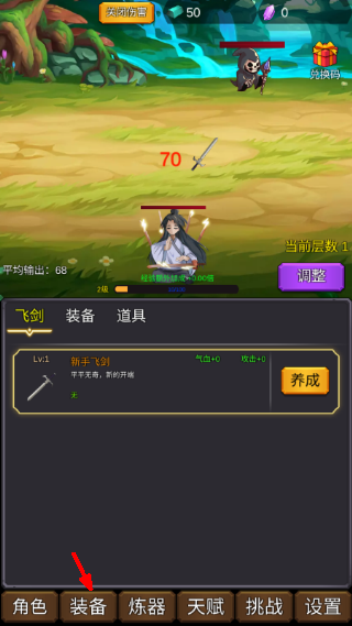 修个肝仙游戏截图4