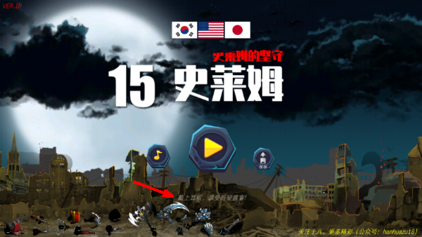 史莱姆的坚守