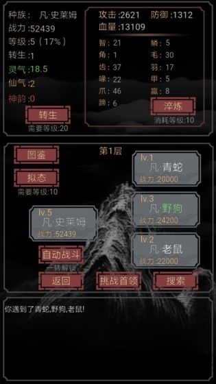 开局一只史莱姆官方版游戏截图1