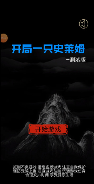 开局一只史莱姆官方版游戏截图2