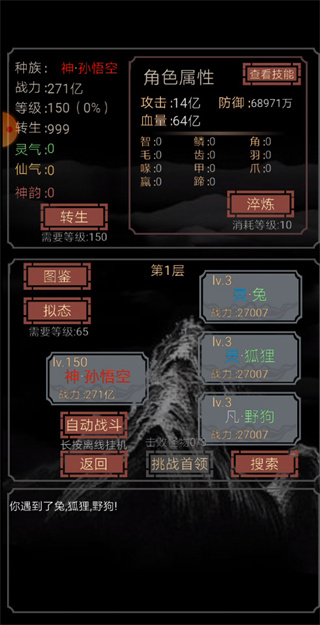 开局一只史莱姆官方版游戏截图3