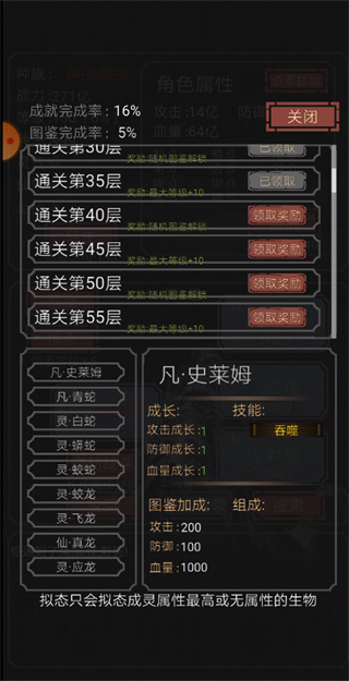 开局一只史莱姆官方版游戏截图5