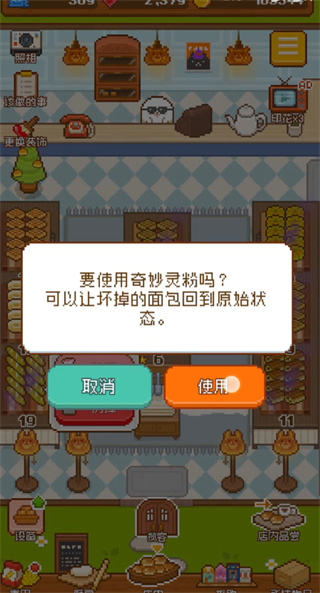 妖精的面包工坊
