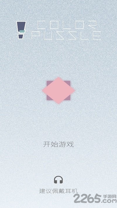 迷色拼图游戏