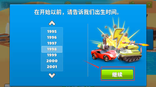 疯狂撞车王