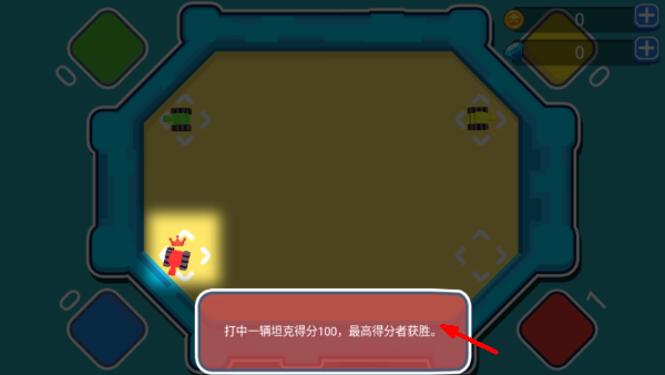四人坦克大战