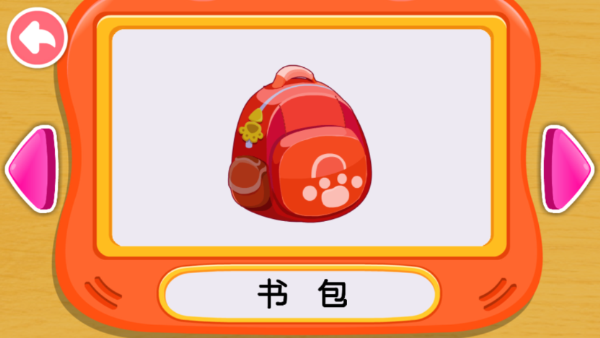 宝宝认日用品